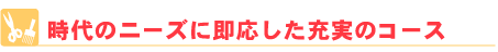 短期間の受講で、ペットスペシャリストの認定資格を取得可能！大阪初、トリマー/ペットショップ就職・独立開業のためのビジネススクール